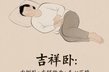 平躺睡觉的命理学解析：如何通过睡姿提升运势与健康