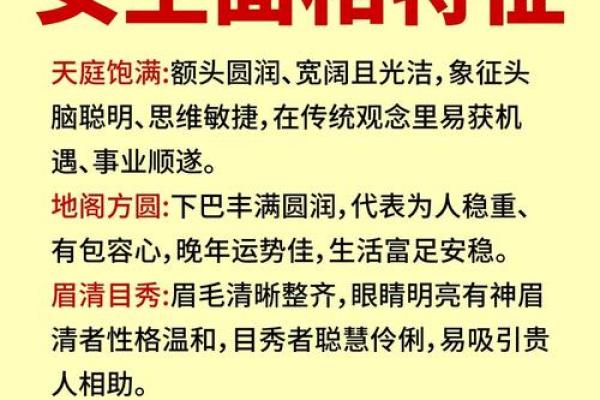解读女人面相与身材：揭示富贵命的秘密