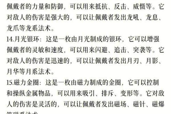 揭开仙命本命法宝的神秘面纱：探索其意义与用途