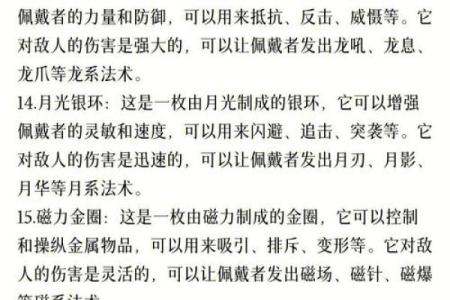 揭开仙命本命法宝的神秘面纱：探索其意义与用途