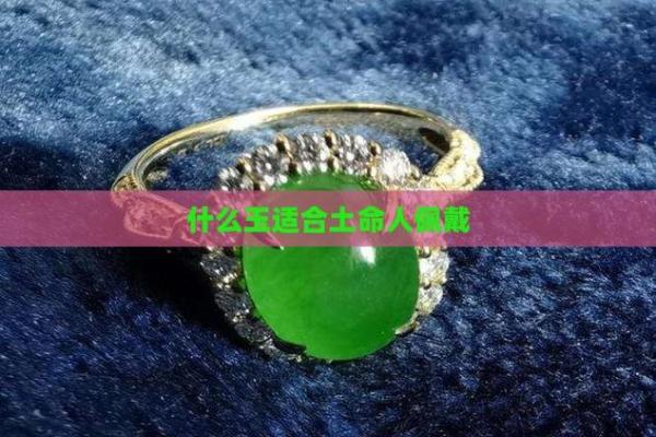 土命火旺者适合佩戴的玉石探秘 土命火旺者适合佩戴的玉石探秘