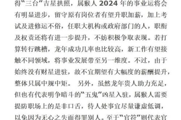 属猴的人命理解析：灵活机智，顺应变化的命运之路