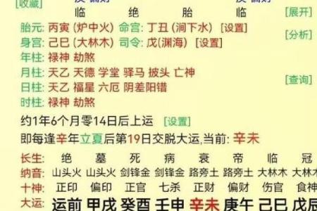 如何通过八字命理确定一个人的命运归属？