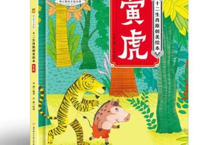 1949属虎：勇敢与智慧的象征，探秘命理背后的故事