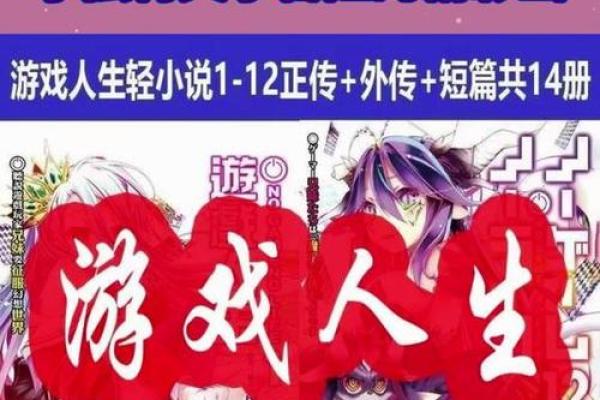 《游戏与人生的交织：探秘“你玩什么命啊”》