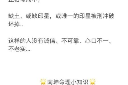命理解析：缺土八字的独特命格与人生轨迹
