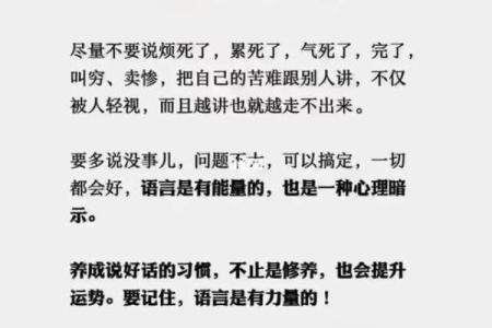 嘴不好为何命不好：从语言的力量看人生转折