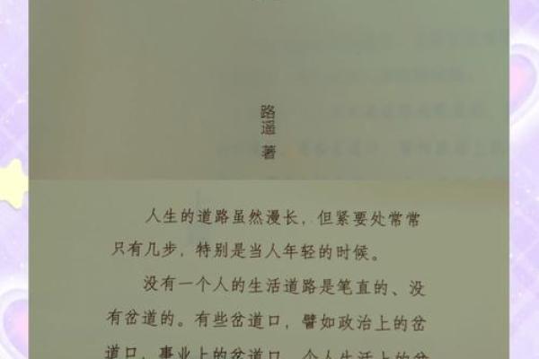 散命的意义与应用：探寻命运与人生的交织