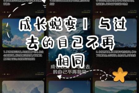 从青涩到成熟，人生中的成长与蜕变