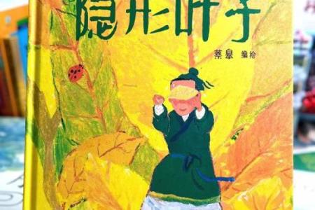 用树叶代替命簿的智慧：自然中的启示与思考