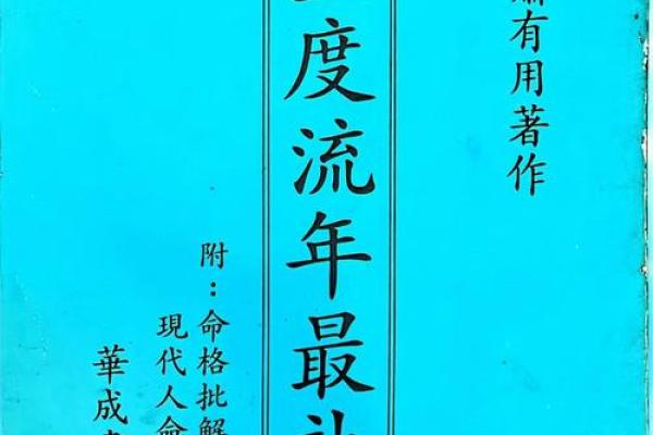 1974年出生的人命运解析：探索独特的命理与人生轨迹