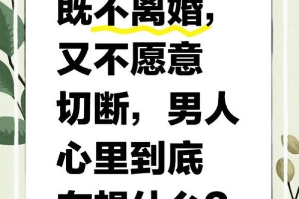 男人三十岁后，父母的命运能否影响自己的生活？