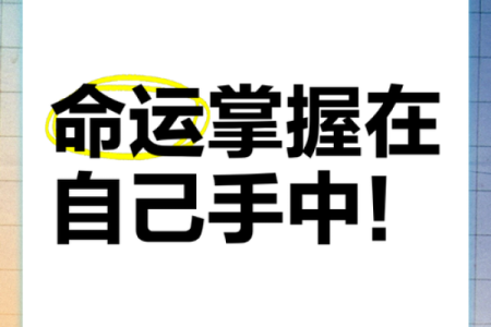 掌握手上斗，揭开你命运的神秘面纱