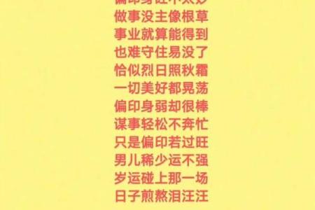 探秘八字命理：偏印命格的奥秘与人生解析