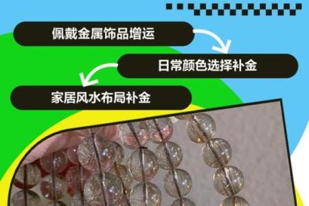 命缺金人士适合的颜色与生活搭配指南