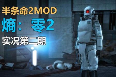 探索《半条命》TAS：玩家与时间的较量