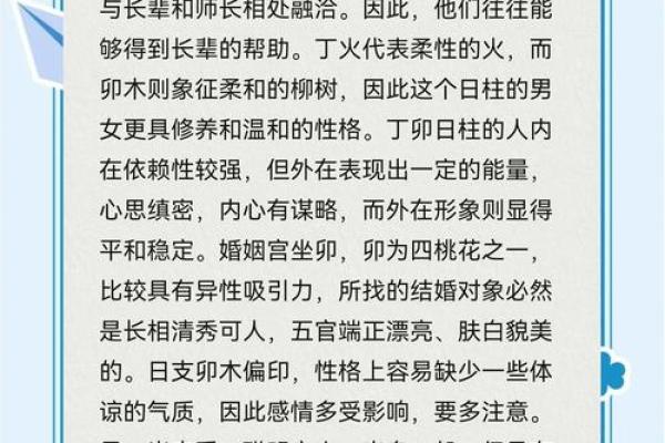 探索丁卯日柱的命理特征与人生轨迹，揭示生活中的秘密与机遇