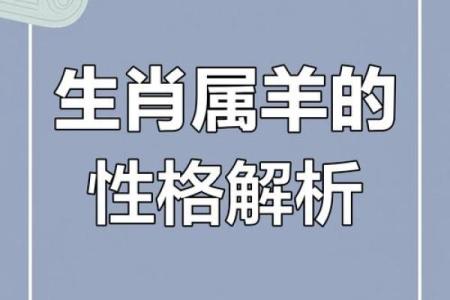 79属羊女人命运解析：优雅与坚韧的交织