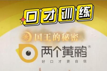 嘴巴的秘密：你的生活与口才的关系解析