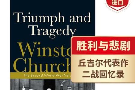 1943年：风云变幻中的命运之书与人心的抉择