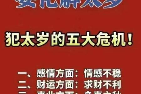 太岁守命：揭示命理与个人运势的深邃智慧
