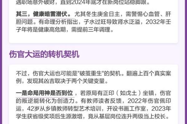 男命无伤官，命理中的神秘智慧解析