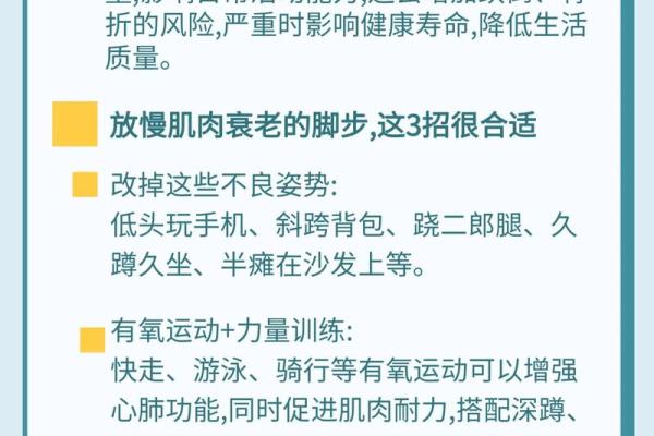肌肉与健康：为何强壮的身体未必能延长寿命？