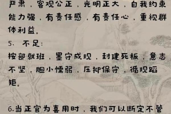 正官在命理学中的深刻意义与应用解析
