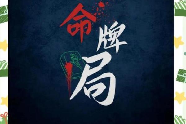 命运不公，谁能破解“命不受人待见”的迷局？