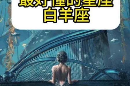 星座与明星命：为何白羊座总能引领潮流？