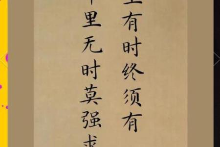 探寻“命”字相关成语的智慧与人生启示