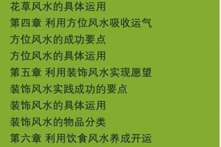 风水与命运：为什么风水很脏却命很好？探寻内在智慧与环境关系