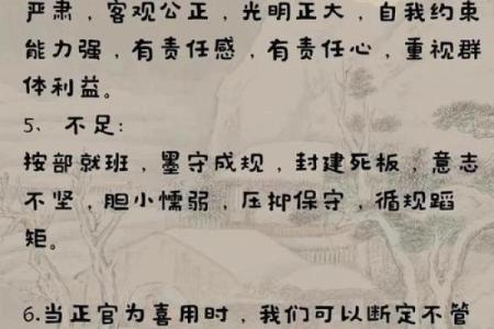 正官在命理学中的深刻意义与应用解析