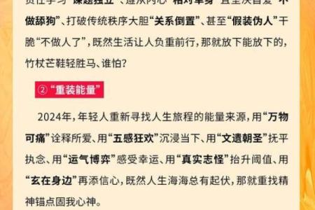 2023年24虚岁，探索你的命运与人生之路