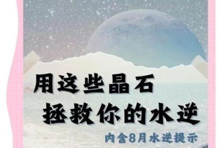 涧下水命适合配戴的饰品与选择指南