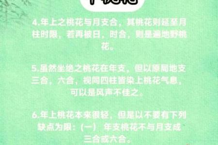 桃花运来时，爱情何时绽放？探寻桃花命的婚姻时机