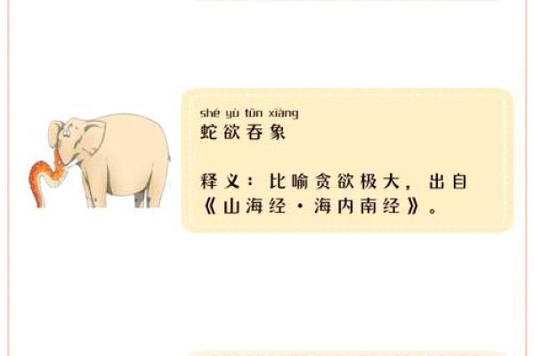 探秘成语世界：如何根据蛇的特性解读人生命运？