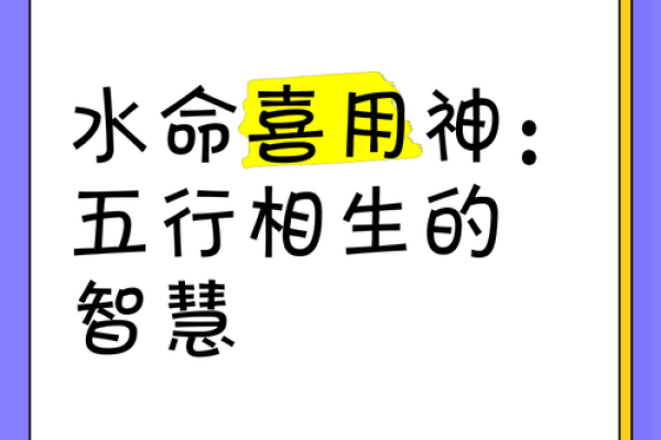 1966年属什么水命：解密生肖与五行相生的奥秘