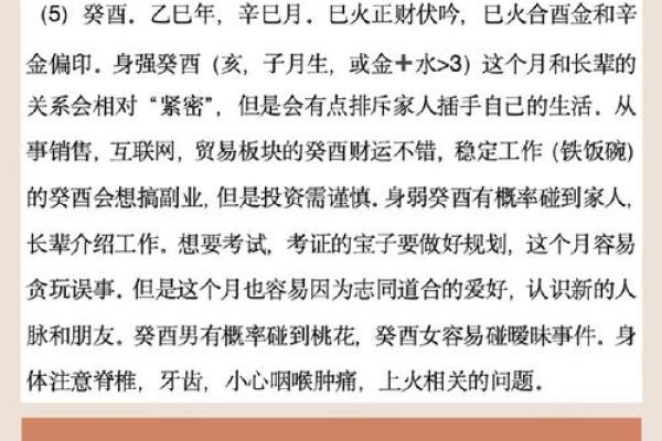 关于癸未男命适合的行业探索与分析