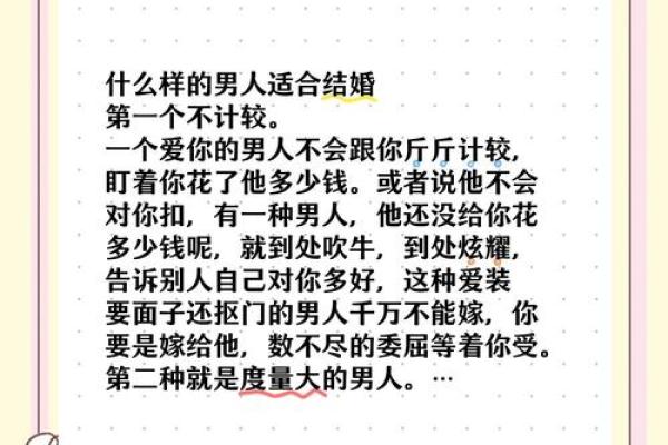 命格与军人姻缘：如何选择适合自己的伴侣