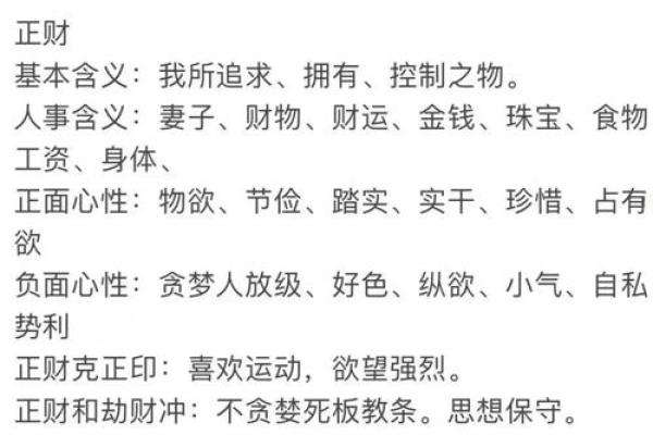 解密命偏旺：了解命理中的财富与机遇之道