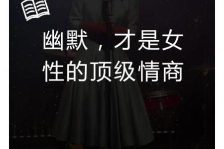 78年女马命运解读：坚韧女子的生活智慧与启示