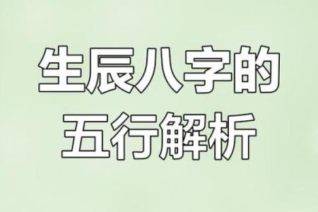 探究农历廿五出生之命运——人生的秘密扎根于八字之中