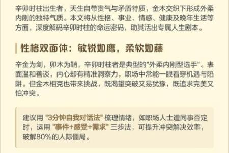 命格的奥秘：从出生时间看人生轨迹与个性发展