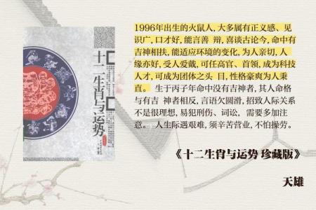 鼠年12月16日出生者的命理解析与人生启示