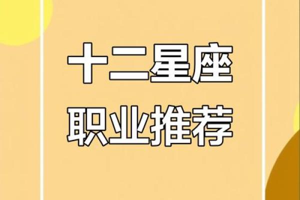 根据星座选择职业：命与职业的完美契合