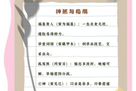 探寻丙子、辛卯、戊午、癸亥四种命理的深奥与魅力