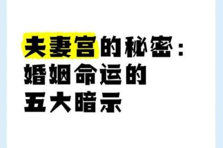 身上缺什么会影响旺夫命？探秘幸福婚姻的秘密!