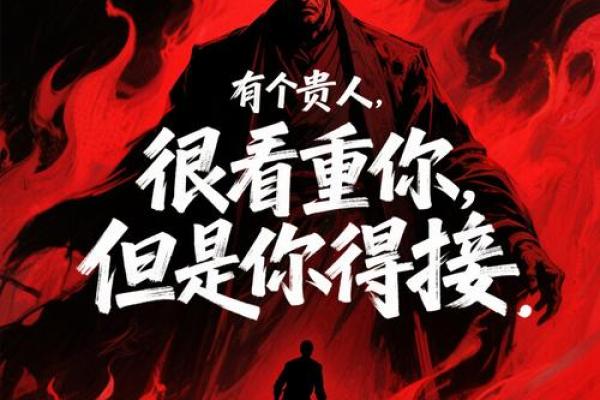 命里贵人多:幸福与成就的推动者 命里贵人多:幸福与成就的推动者