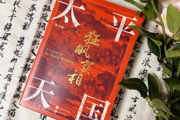 天命最高之人：命运的秘密与启示